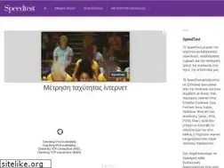 Sites similar to speedtest.gr