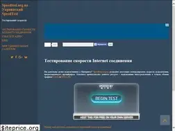 Sites similar to speedtest.org.ua