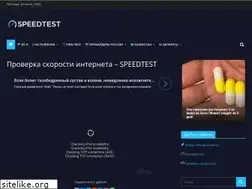 Sites similar to speedtestt.ru