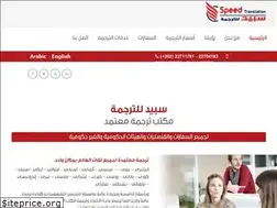Sites similar to speedtranslation-eg.com