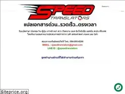 Sites similar to speedtranslators.com