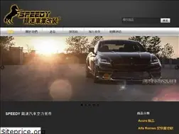 Sites similar to speedy168.com