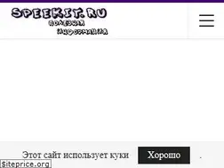 Sites similar to speekit.ru