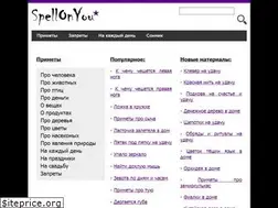 Sites similar to spellonyou.ru