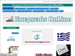 Sites similar to sperchios.com