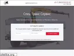 Sites similar to spetstransservis.ru