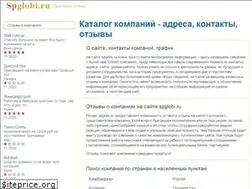 Sites similar to spglobi.ru