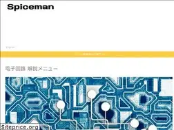 Sites similar to spiceman.jp