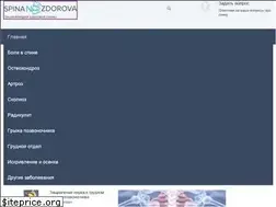 Sites similar to spinanezdorova.ru
