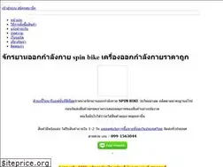 Sites similar to spinbikefitness.com