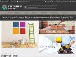 Sites similar to spiridakis-domika.gr