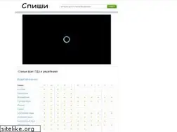 Sites similar to spishi.ru