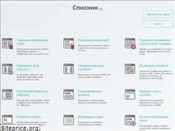 Sites similar to spiskin.ru