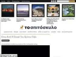 Sites similar to spitoskylo.gr