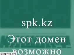 Sites similar to spk.kz
