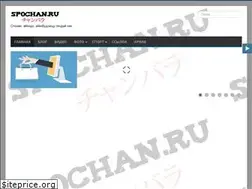 Sites similar to spochan.ru