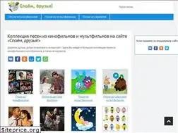 Sites similar to spoemdruzya.ru
