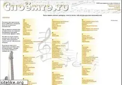 Sites similar to spoemte.ru