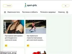 Sites similar to sport-girls.ru