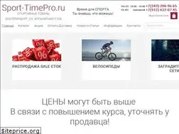 Sites similar to sport-timepro.ru
