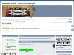 Sites similar to sportage4-club.ru