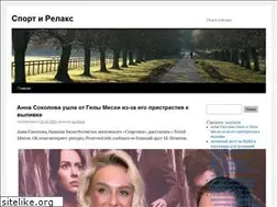 Sites similar to sportandrelax.ru