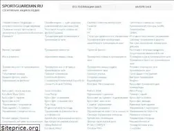 Sites similar to sportguardian.ru