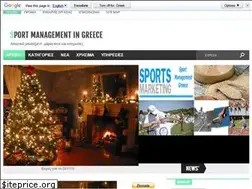 Sites similar to sportmanagementingreece.blogspot.gr