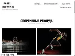 Sites similar to sports-record.ru