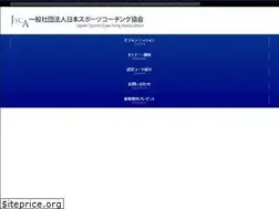 Sites similar to sportscoaching.jp
