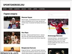 Sites similar to sportsheroes.ru