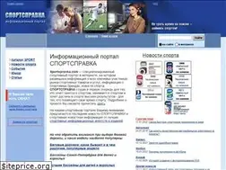 Sites similar to sportspravka.com