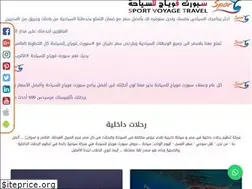 Sites similar to sportvoyagetravel.com