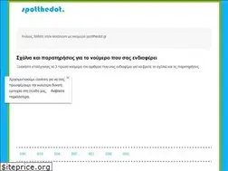 Sites similar to spotthedot.gr