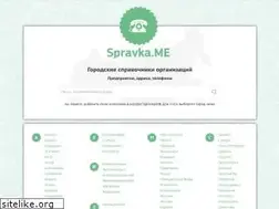 Sites similar to spravka.me