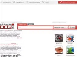 Sites similar to spravka003.ru