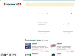 Sites similar to spravka03.net