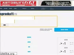Sites similar to spravka11.ru