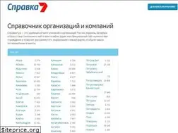 Sites similar to spravka7.ru