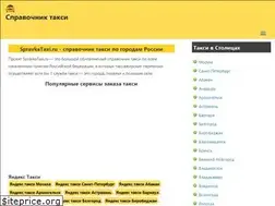 Sites similar to spravkataxi.ru