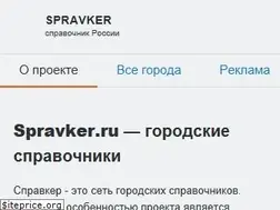 Sites similar to spravker.ru