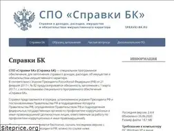 Sites similar to spravki-bk.ru