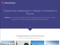Sites similar to spravkur.ru
