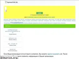 Sites similar to spravochnik.biz