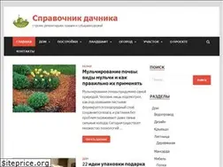 Sites similar to spravochnikdachnika.ru
