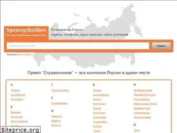 Sites similar to spravochnikov.ru
