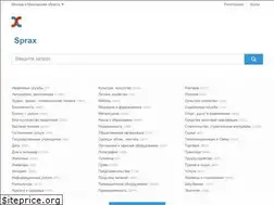 Sites similar to sprax.ru