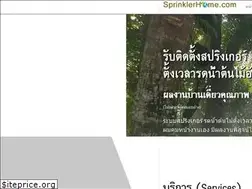 Sites similar to sprinklerhome.com