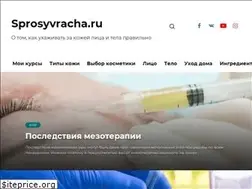 Sites similar to sprosyvracha.ru