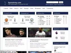 Sites similar to spursarmy.com